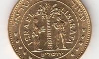 Israel Liberata / Judea Capta Israel State Medal Commemorating Israel&#039;s 10th Anniversary 