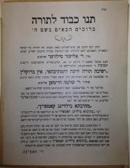 Poster Announcing the Arrival in Cincinnati of Representatives from Yeshiva And Mesivta Torah Vodaath for a Fundraising Visit