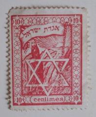 Agudath Israel Pre-World War II Stamp from Hungary