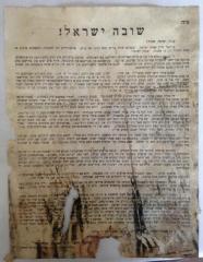 "Return O Israel!" Letter from Rabbi Eliezer Silver to the Jewish Community Beseeching Jews to Keep the Mitzvot