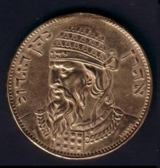 Aaron the High Priest / HaKohen Medal