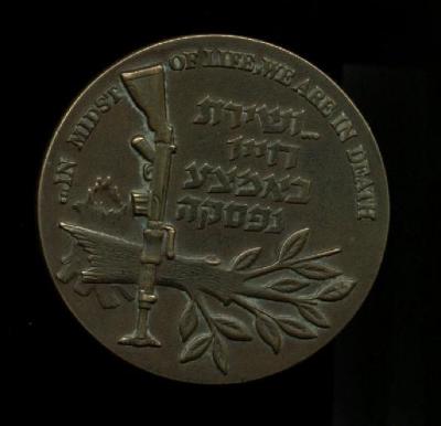 Israel Defense Forces 1978 Memorial Medal - "In their Death They Willed us Life"