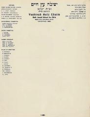 Blank Letterhead from Yeshivah Etz Chaim (Cincinnati, OH)