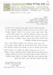 Beth Midrash Govoha (New York, NY) - Letter re: Contribution Made, 1979