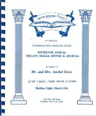 Congregation Yeshuos Chaim (Brooklyn, NY) - Sixteenth Annual Melave Malk Dinner &amp; Journal, 1986