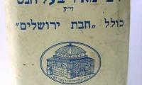 Ramban Colel Hibath Jerusholaim Tzedakah / Charity Box