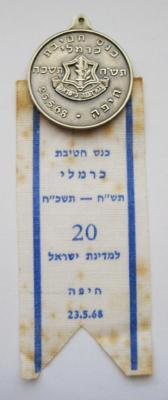 Carmeli Brigade Assembly / Israeli 20th Independence Day Medallion