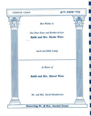 Congregation Yeshuos Chaim (Brooklyn, NY) - Sixteenth Annual Melave Malk Dinner &amp; Journal, 1986