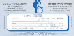 Ezra Lemarpe (Bnei Brak, Israel) - Contribution Receipt (no. 02346), 1993