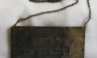 Silver Plate for a Sefer Torah from Congregation B&#039;nai Tzedek (Cincinnati, Ohio)