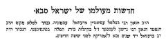 Short Notice of Rabbi Betzalel Epstein's Appointment as Chief Rabbi of Cincinnati Ohio.