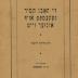 Booklet Entitled “They Fought for our Cause: the Influential Taft Family and Their Attitude to Jewry” as told by Rabbi Eliezer Silver