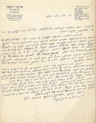 Letter from Rabbi Eliezer Silver Encouraging Participating in 1947 Meeting to Merge Agudath Israel of American and Zeire Agudath Israel into One Organization, United Agudath Israel