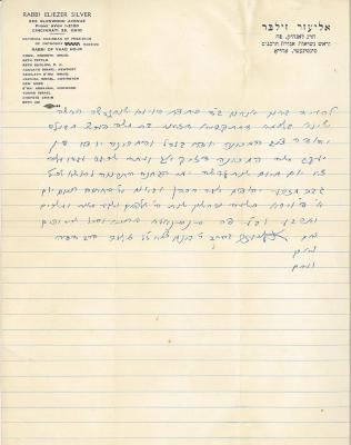 Handwritten note on lined paper with Rabbi Eliezer Silver letterhead
