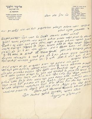 Letter from Rabbi Eliezer Silver Encouraging Participating in 1947 Meeting to Merge Agudath Israel of American and Zeire Agudath Israel into One Organization, United Agudath Israel