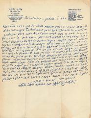 Letter from Rabbi Eliezer Silver Inviting Rabbanim to Attend a 1946 Vaad Hatzalah Meeting in New York City