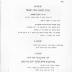Agudas [Agudath] Israel of America and Canada - Second Annual Convention Booklet August 22 - 26, 1940