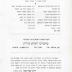 Agudas [Agudath] Israel of America and Canada - Second Annual Convention Booklet August 22 - 26, 1940
