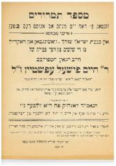 Notice of Public Eulogy for R’ Chaim Fishel Epstein, obm [of blessed memory] August 22, 1942