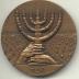 Italian Holocaust Memorial Medal In Memory of the Six Million - 1952