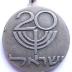 Carmeli Brigade Assembly / Israeli 20th Independence Day Medallion