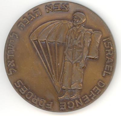 Hesder Yeshivat Karnei Shomron / Israel Defense Forces Medal