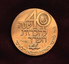 Medal Commemorating the 40th Anniversary of the Etzel’s Declaration of the Revolt against British rule in pre-State of Israel Palestine