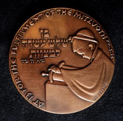 “Bar-Mitzvah Medal” Commemorating the 13th Anniversary of the State of Israel