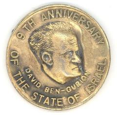  Medal Commemorating the 9th Anniversary of the Establishment of the State of Israel issued in conjunction with the Testimonial Dinner honoring Maxwell Abbell, Chicago, 1957