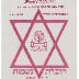 Roselawn Synagogue - Book of Life and Memorial Service / Yizkor Book 1998 – 1999.