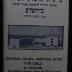 General Israel Orphans Home for Girls - Tzedakah / Charity Box
