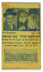 Great Israel Orphan Home Diskin Calendar (5720) - 1959-1960
