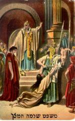 The Judgment of King Solomon Postcard
