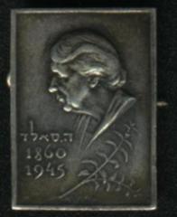 Bezalel Pin of Henrietta Szold (Founder of Hadassah)