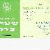 The General Jewish Hospital - Shaare Zedek Contribution Receipts - 1966 & 1967
