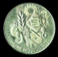 Bank Hapoalim & Jerusalem Medal