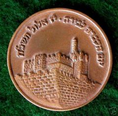 Medal Issued in Celebration of the Moving of Bank Tefahot to Jerusalem, Israel