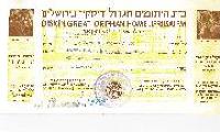 Diskin Great Orphan Home Jerusalem Contribution receipts - 1966 & 1967