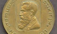 Theodore Herzl & 20th Anniversary of Israel Medal