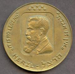 Theodore Herzl & 20th Anniversary of Israel Medal