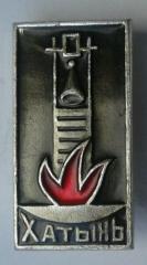 Khatin Memorial Pin #8