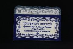 Afikomen Bag from the Kamenitzer Yeshivah, Jerusalem