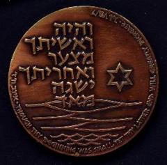 Tel Aviv 1959 Jubilee Israel State Medal 