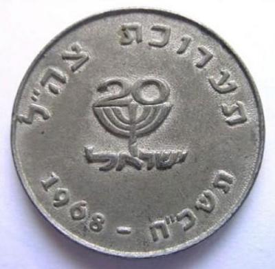 Israel Defense Forces Exhibition Medal Commemorating the 20th Anniversary of the Establishment of Israel 
