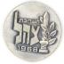 Israel Defense Forces Exhibition Medal Commemorating the 20th Anniversary of the Establishment of Israel