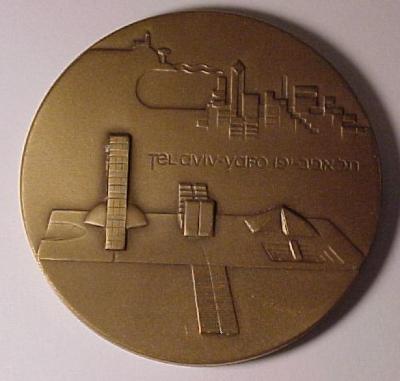New York City & Tel Aviv Yaffo (Jaffa) Medal