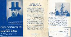 Pamphlet Regarding the Work of Israeli Chief Rabbi Isaac Halevi Herzog 