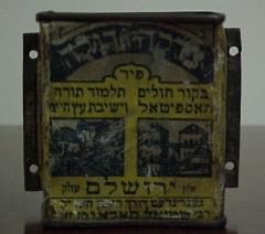 United Charity Institutions of Jerusalem Wall Mounted Tzedakah / Charity Box