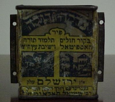 United Charity Institutions of Jerusalem Wall Mounted Tzedakah / Charity Box