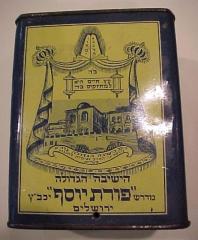 Yeshiva Porat Joseph, Jerusalem, Tzedakah / Charity Box